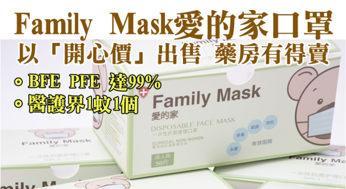 Family Mask8