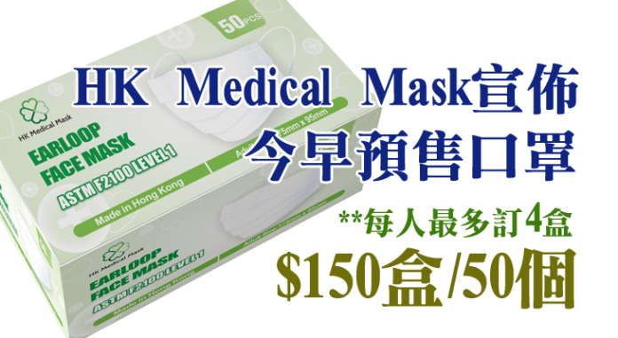 HK Medical Mask4