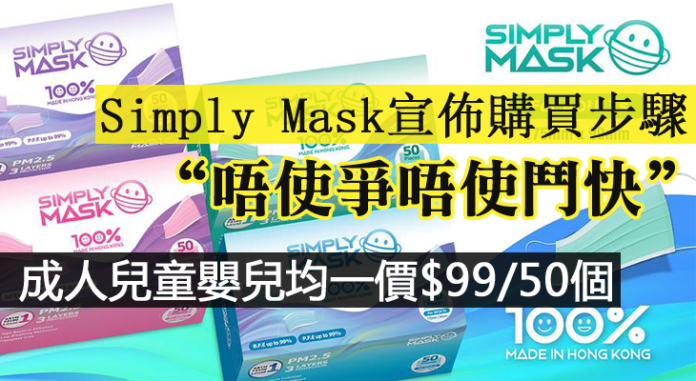 simply mask2