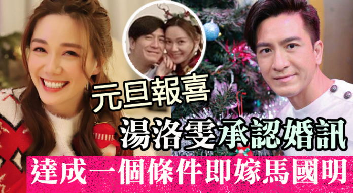 馬國明湯洛雯11