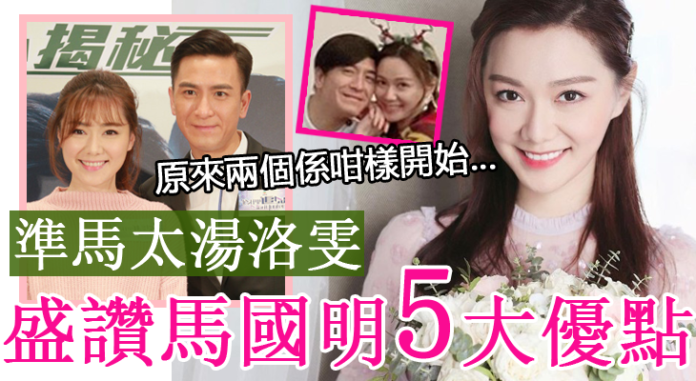 馬國明湯洛雯16