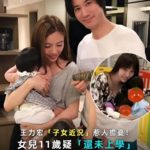 王力宏「子女近況」惹人擔憂!女兒11歲疑「還未上學」,李靚蕾精神變化大