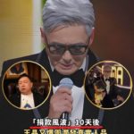 「捐款風波」10天后,王晶又爆周潤發真實人品,原來我們都被騙了