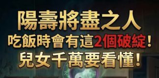 別不信!陽壽將盡之人,吃飯時會露出這2個破綻!兒女千萬要提前做好準備!
