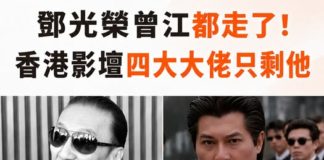 鄧光榮走了,曾江走了,謝賢走了,香港影壇四大傳奇只有他還活著