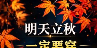 明天8月7日立秋,一定要穿「這個顔色的衣服」運勢大吉大利,財運好運不斷!